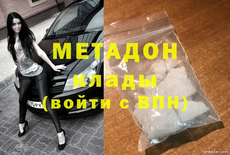 Метадон methadone  Вяземский 